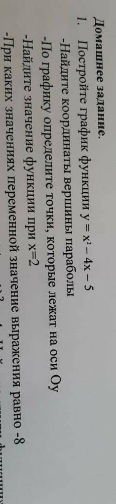 постройте график функции у=х²-4х-5 а) найдите координаты вершины параболы б) по графику определите т