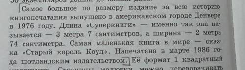 Самое большое по размеру издание за книгопечатания выпущено в американском городе Денвере в 1976 год