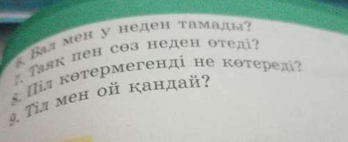 8 тапсырма қазақ тілі 126 бет 7 класс