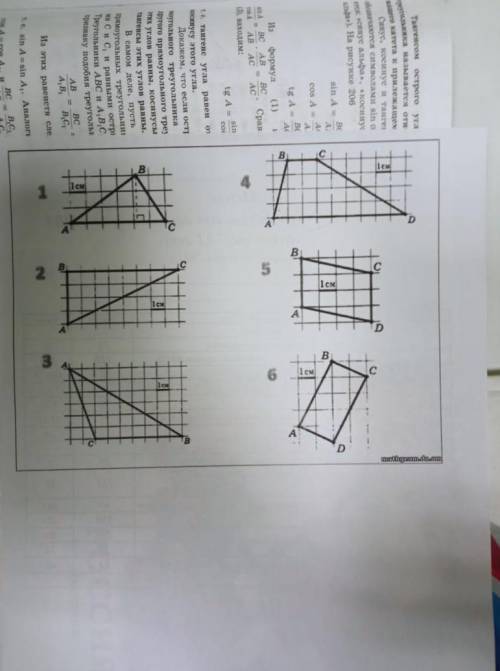 Найти синус косинус тангенс острого угла А С Д
