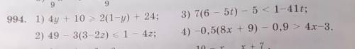 994. 1) 4y + 10 >(с палочкой) 2(1-y) + 24; 2) 49 - 3(3-2z) <(с палочкой) 1 - 4z; 3) 7(6 – 5t) 