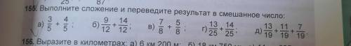 155. Выполните сложение и переведите результат в смешанное число