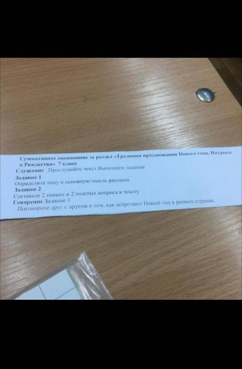 Суммативное оценивание за раздел «Традиции празднования Нового года, Наурыз и Рождества» 7 класс Слу