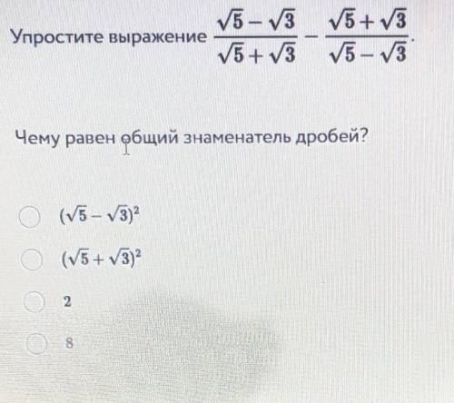 Упрости выражение 《задание на картинке》Введите квадрат значение выражения.