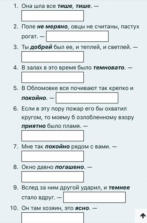 определить части речи выделенных слов (прил, наречие, причастие, категория состояния)