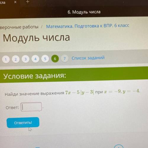 найди значение выражения 7x-5 |y-3| при x= -9, y= -4