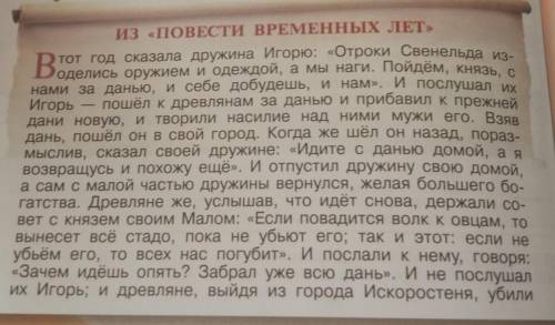 О каких политических особенностях Древнерусского государства можно узнать из этого источника?