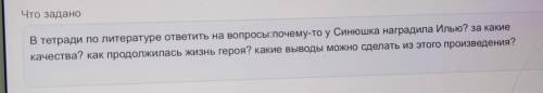 ответить на вопросы: Почему синюшка наградила Илью? за какие качества? как продолжилась жизнь героя?