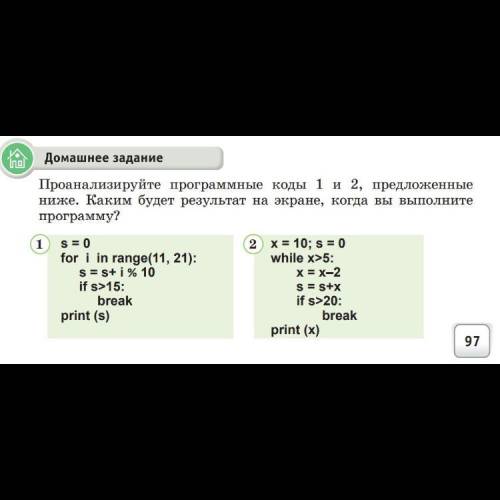 проанализируйте программные коды 1 и 2 предложенные ниже каким будет результат на экране когда вы вы