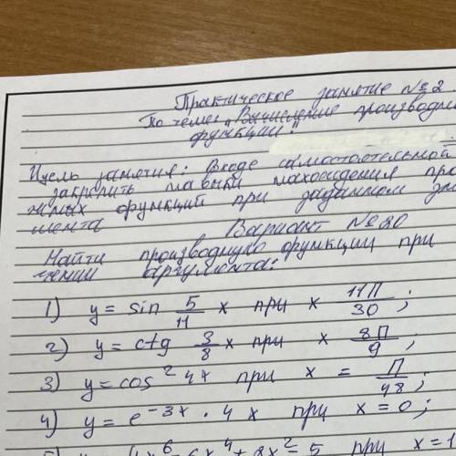 не мимо, за 4 примера с производной. 1,2,3,4 там видно‼️‼️✅