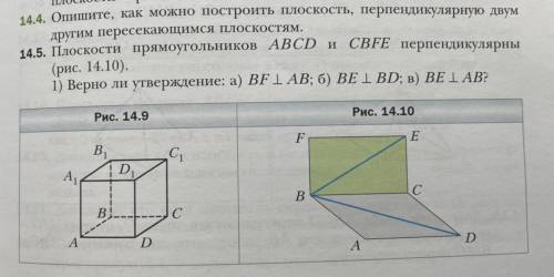 Верны ли эти утверждения , с объяснениями  Номер 14.5, рисунок 14.10