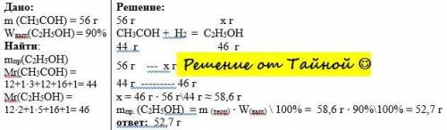 Решите задачу. Какую массу этанола можно получить из этаналя массой 56 г, если массовая доля выхода