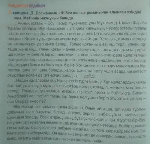 Мәтіндегі негізгі ойды түйіндеп, жаз.