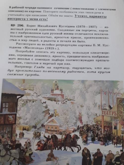 В рабочей тетради напишите сочинение ( повествование с элементами описания) по картине. Повторите ос