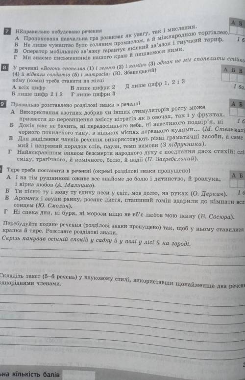 Українська мова 8 клас Речення з однорідними членами речення