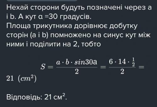 Обчислиты площу трыкутныка зи сторонамы 16см та 12см и кутом миж нымы 70 градусив