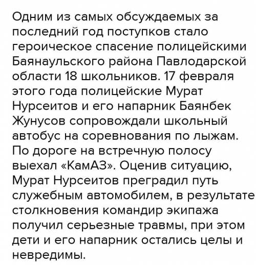 Задание 3 Найди информацию о героических поступках казах- станцев в наше Мирное время. Напиши расска