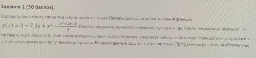 Составить блок-схему алгоритма и программу на языке Паскаль для вычисления значения функции