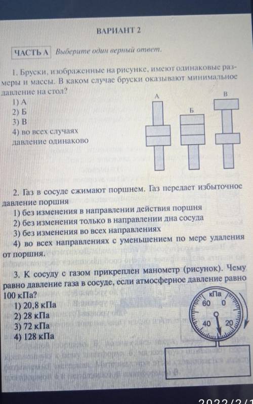 ВАРИАНТ 2 ЧАСТЬ А Выберите один верный ответ. 1. Бруски, изображенные на рисунке, имеют одинаковые р