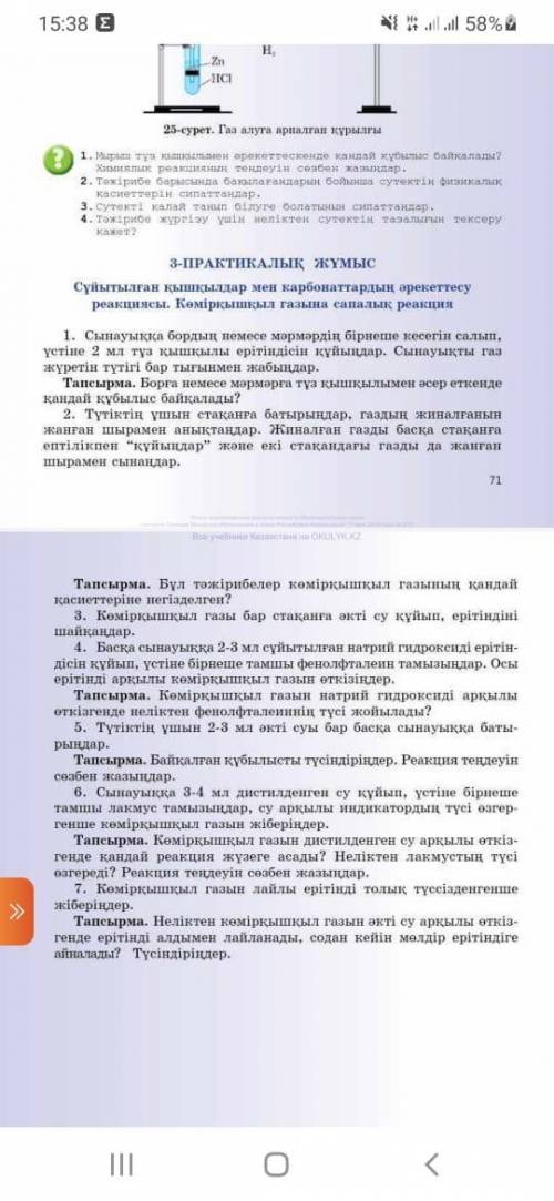 ХИМИЯ 7 КЛАСС ,БЕЗ ИГНОРОВ!ЗА СПАМ ЖАЛОБА КИНУ ЩАРАНЕЕ НАПИСАТЬ ДО ЗАВТРА,12:00