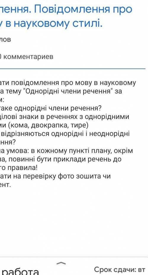 Повідомлення однорідні члени речення