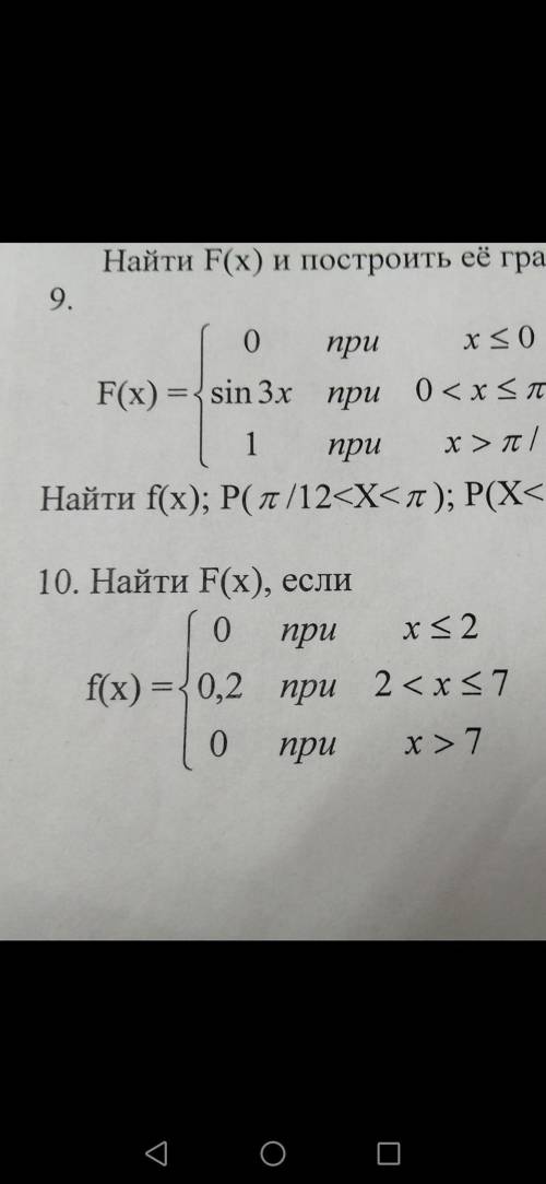 День добрый, по возможности с решением следующей задачи: Требуется найти F(x), так же по возможности