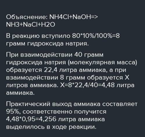 Рассчитать массу аммиака, полученного при нагревании 50г хлорида аммония с гидроксидом натрия. Массо