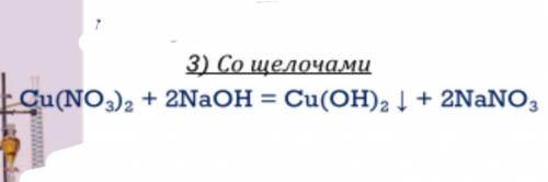 Составьте уравнения соль + щёлочь.  На подобия этого