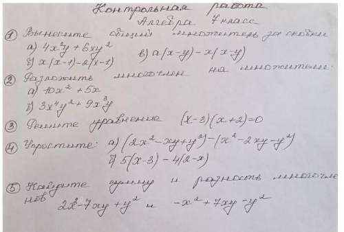 Контрольная работа по алгебре 7 многочлен