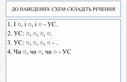 Задание на фото, украинский язык 8 класс