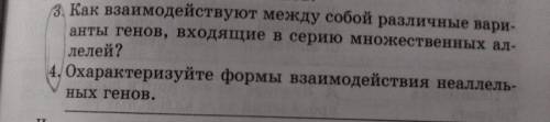 Биология 2 вопрос как можно быстрее