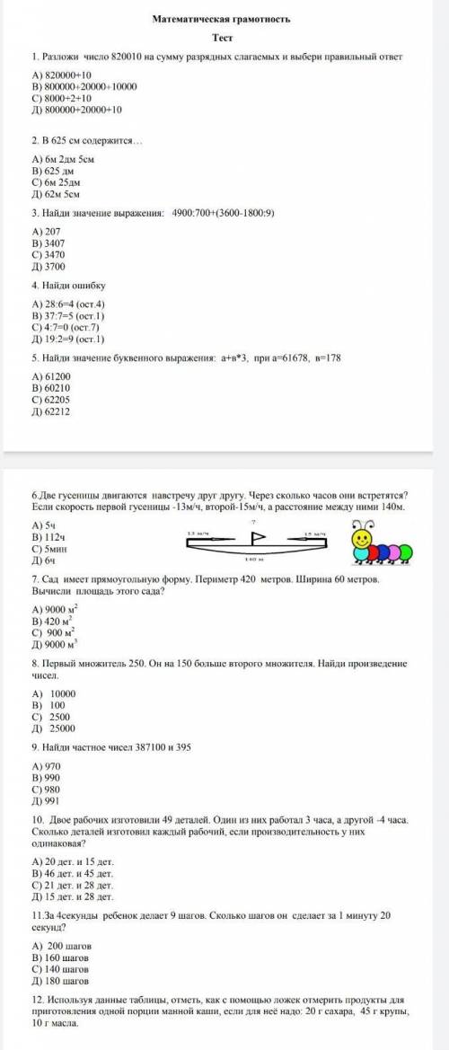 1.Разложи число 820010 на сумму разрядных слагаемых и выбери правильный ответ А) 820000+10 В) 800000