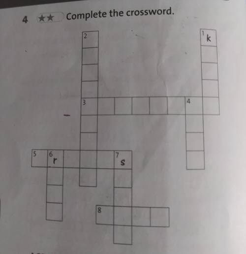 4 ** Complete the crossword. 2 K 3 4 5 16 r 17 S 8 00Сделайте по быстрее