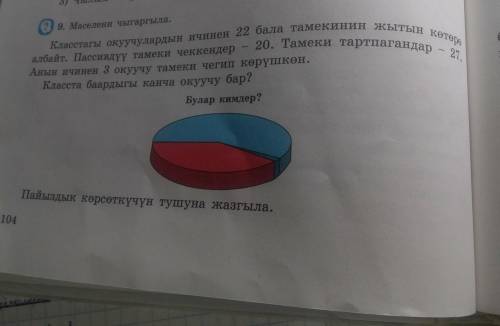 РЕШИТЬ ЗАДАЧУ:((( Примерный перевод: В классе 22 ребенка, которые не чувствуют запаха сигарет. Пасси