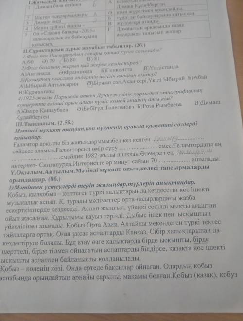 с сором по казахскому!Мәтін бойынша диалог құрастырып бір-біріңмен сөйлесіңдер