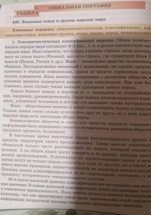 Придумайте 3 вопроса по географии по теме,, Языковые семьи и группы народов мира''