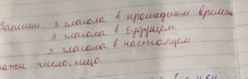 В конце запиши число и лицо