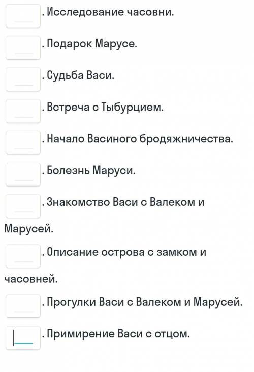 в какой последовательности идут моменты в рассказе Короленко В дурном обществе