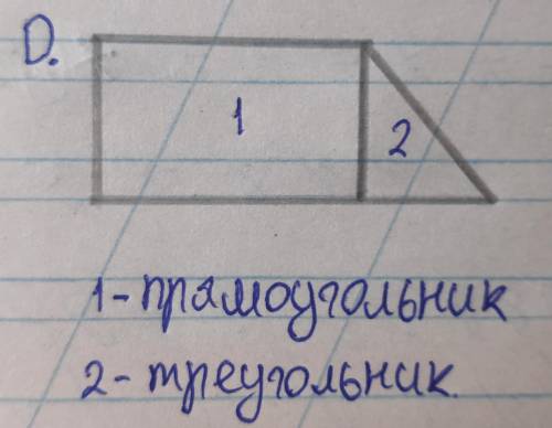 там надо выбрать фигуру которые можно сложить из одного прямоугольника и одного треугольника