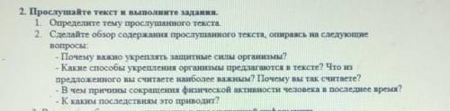 ЭТО СОР 2. Прослушайте текст и выполните заданни. В чем причины сокращения физической активности чел