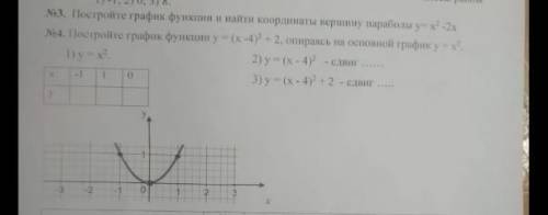 Математика ребята кто силен в этом номер 3, и 4