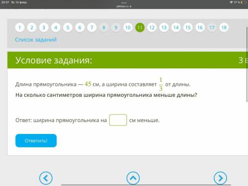 Длина прямоугольника — 45 см, а ширина составляет 1/3 от длины. На сколько сантиметров ширина прямоу