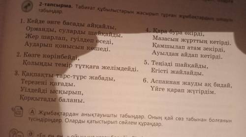 АЖұмбақтардан анықтауышты табыңдар. Оның қай сөз табынан болғанын түсіндіріңдер. Оларды қатыстырып с