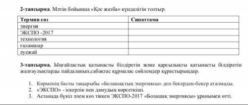 сор по казахскому Мəтін бойынша «Қос жазба» күнделігін толтыр.