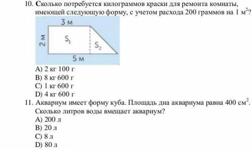 10. Cколько потребуется килограммов краски для ремонта комнаты, имеющей следующую форму, с учетом ра