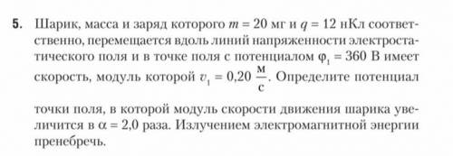 ФИЗИКА! электростатика 10 класс определить потенциал точки поля