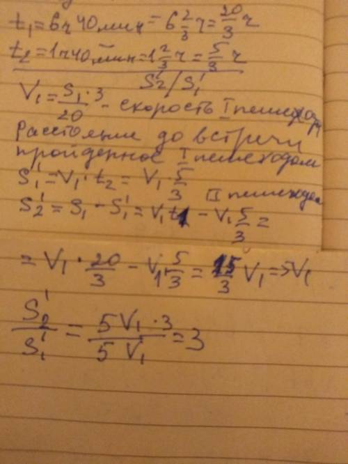 8. Два пешехода вышли одновременно навстречу друг другу и каждый туда, откуда вышел другой, причем п