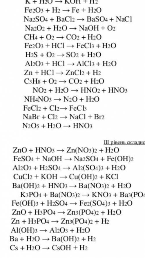 Решите все что на фото. (химические уравнения).
