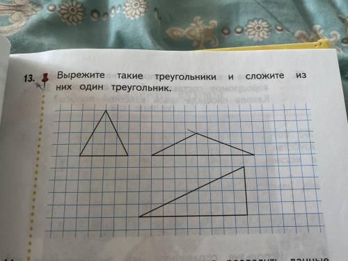 . Вырежите такие треугольники и сложите из них один треугольник. Всё на фото. Желательно отправить ф