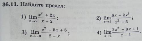 . Очень нужно. 36.11. Найдите предел: